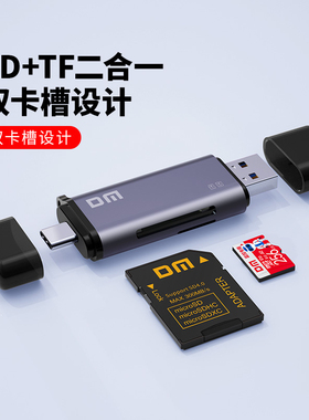 DM大迈typec手机读卡器 双头多合一USB3.1内存卡车载读卡器适配器 相机存储卡转换器