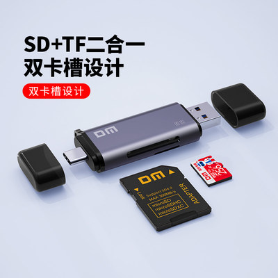 DM大迈2合1读卡器usb/type-c接口