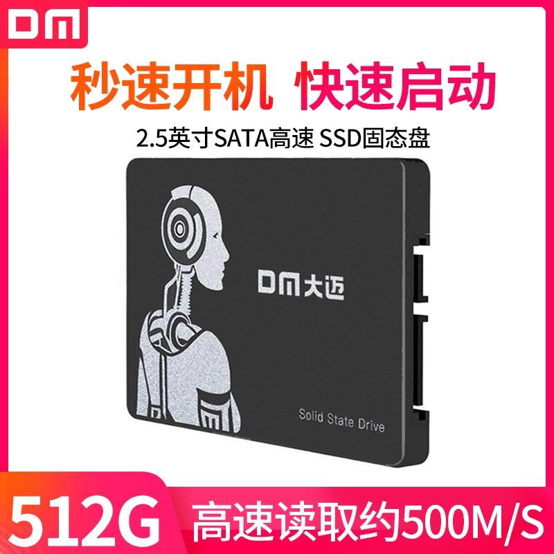 DM大迈固态硬盘512g笔记本台式机电脑ssd固态盘 sata3.0接口硬盘-封面