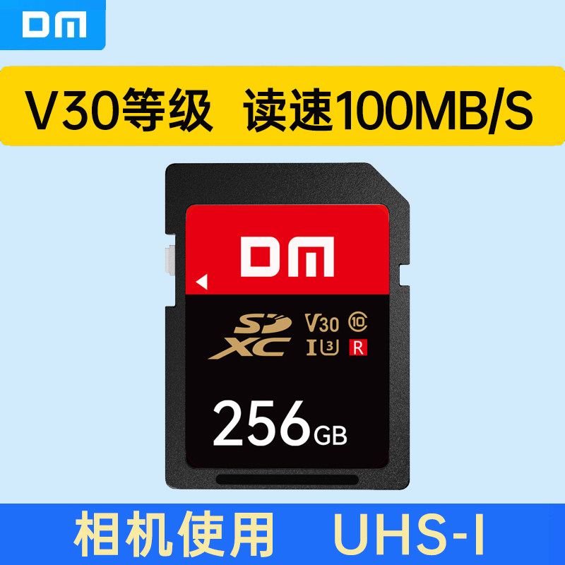 DM大迈SD内存卡256G 数码相机V30大卡128g高速微单反16G/32G/64G