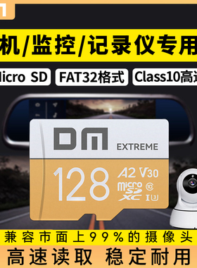 DM大迈高速内存卡128g行车记录仪32g监控摄像64g存储tf卡相机通用