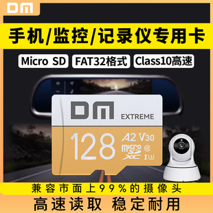 DM大迈高速内存卡128g行车记录仪32g监控摄像64g存储tf卡相机通用