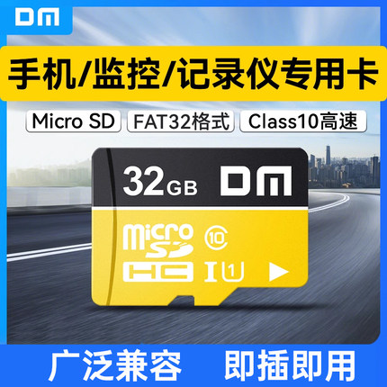 DM大迈内存卡c10高速监控专用存储tf卡32G/64g摄像头行车记录仪用