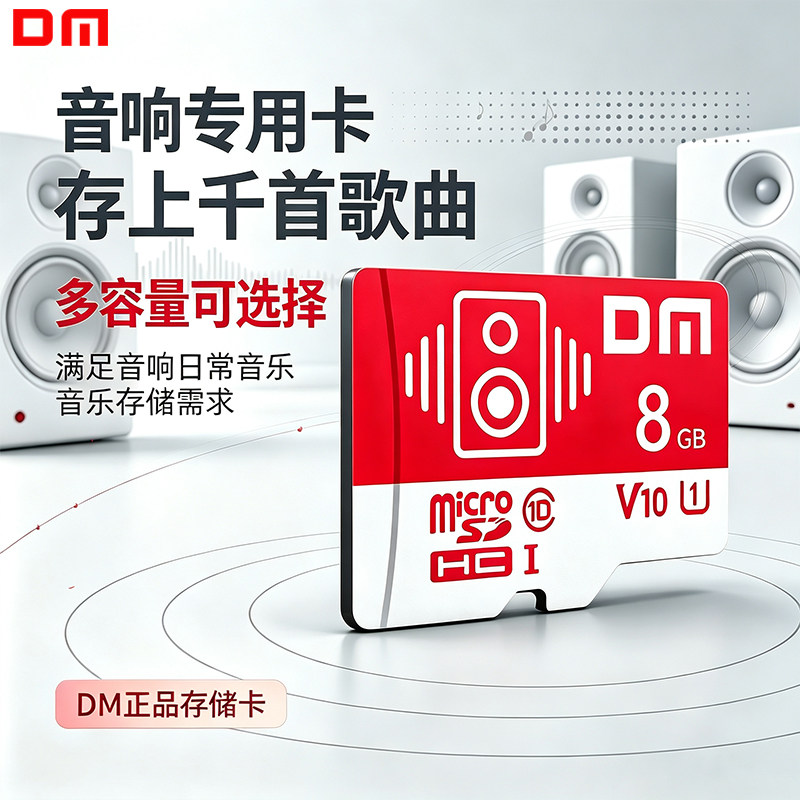 DM大迈内存卡TF卡音响播放器专用闪存卡8G/16g/32g/4gb唱戏机小卡