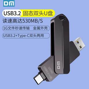 typec安卓手机电脑双头两用金属U盘530M DM大迈USB3.2高速固态U盘