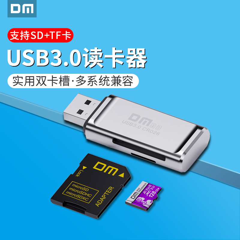 dm大迈3.0读卡器快速导照片