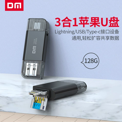 [DM大迈lightingU盘128g多功能接口扩容U盘备份type-c手机两用U盘]