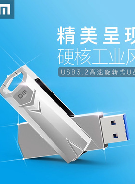 DM大迈高速金属U盘128G大容量旋转256g usb3.2车载电脑办公U盘64g