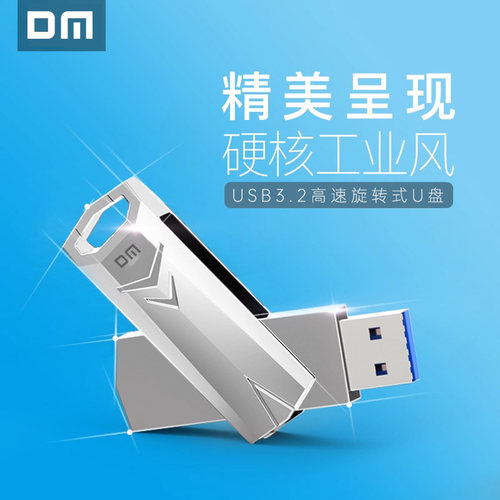 DM高速车载电脑u盘DM3.2128gb