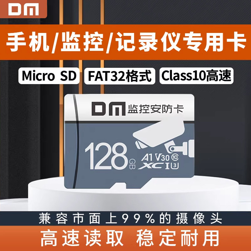 DM高速监控录像卡128g图片