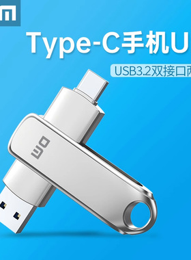 DM大迈Type-c手机u盘128g高速USB3.2双头两用旋转式金属商务U盘64