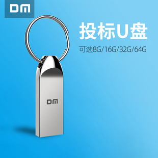 32g 16g 64g企业礼品小U盘 迷你车载u盘8g DM大迈投标电脑U盘8g