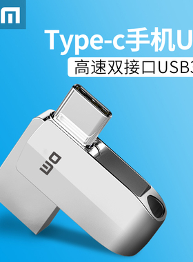 DM大迈32gU盘type-c手机电脑迷你小型U盘安卓两用3.0高速64gU盘