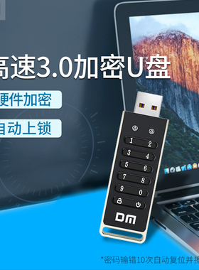 DM大迈加密U盘64G高速按键数字密码U盘 密码重置电脑硬件加密U盘