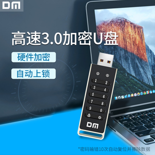 重置电脑硬件加密U盘 密码 U盘 DM大迈加密U盘64G高速按键数字密码