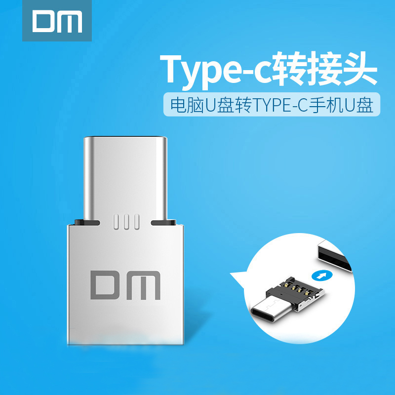 DM大迈隐藏式usb手机otg转接器