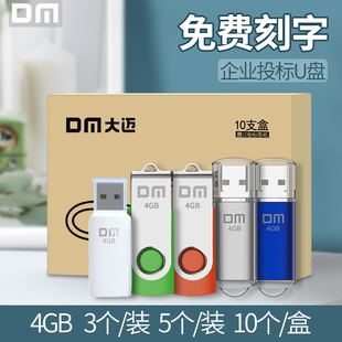 DM大迈招投标U盘4g小容量团队专用标签U盘8g 定制logo刻字礼品U盘