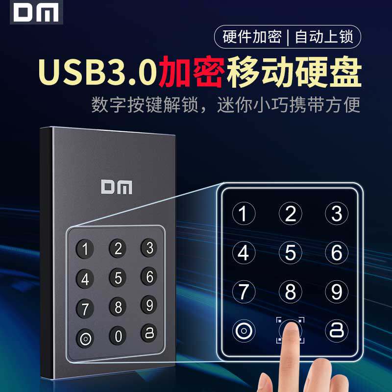 数据安全加密移动固态硬盘