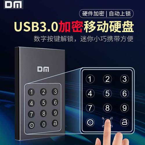 数据安全加密移动固态硬盘