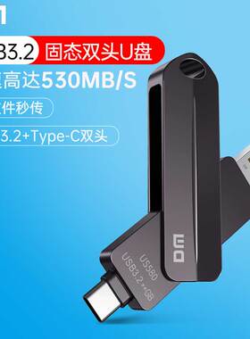 DM大迈USB3.2高速固态U盘 typec安卓手机电脑双头两用金属U盘530M