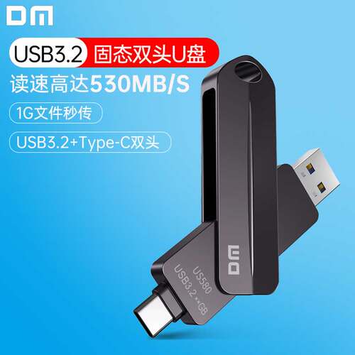 DM大迈3.2双头高速530MB固态U盘