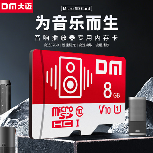 音响播放器专用TF内存卡