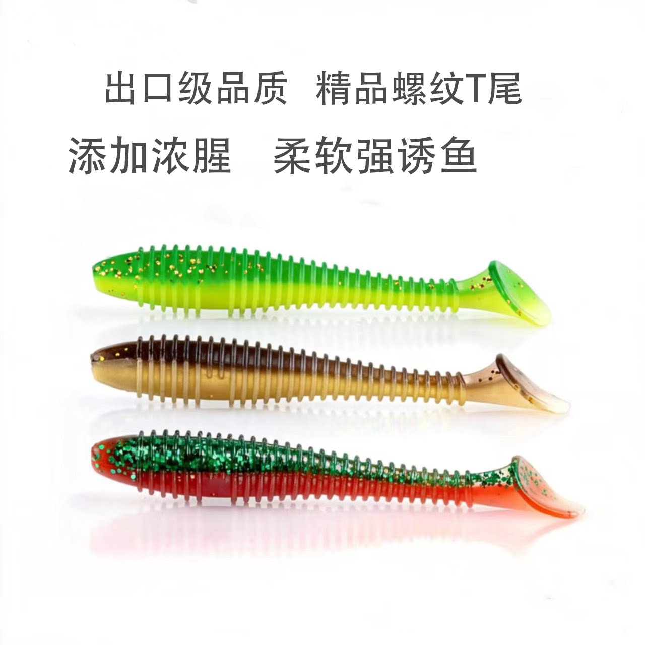超软路亚T尾软饵强诱鳜翘军鱼