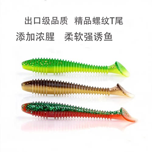 超软路亚T尾软饵强诱鳜翘军鱼