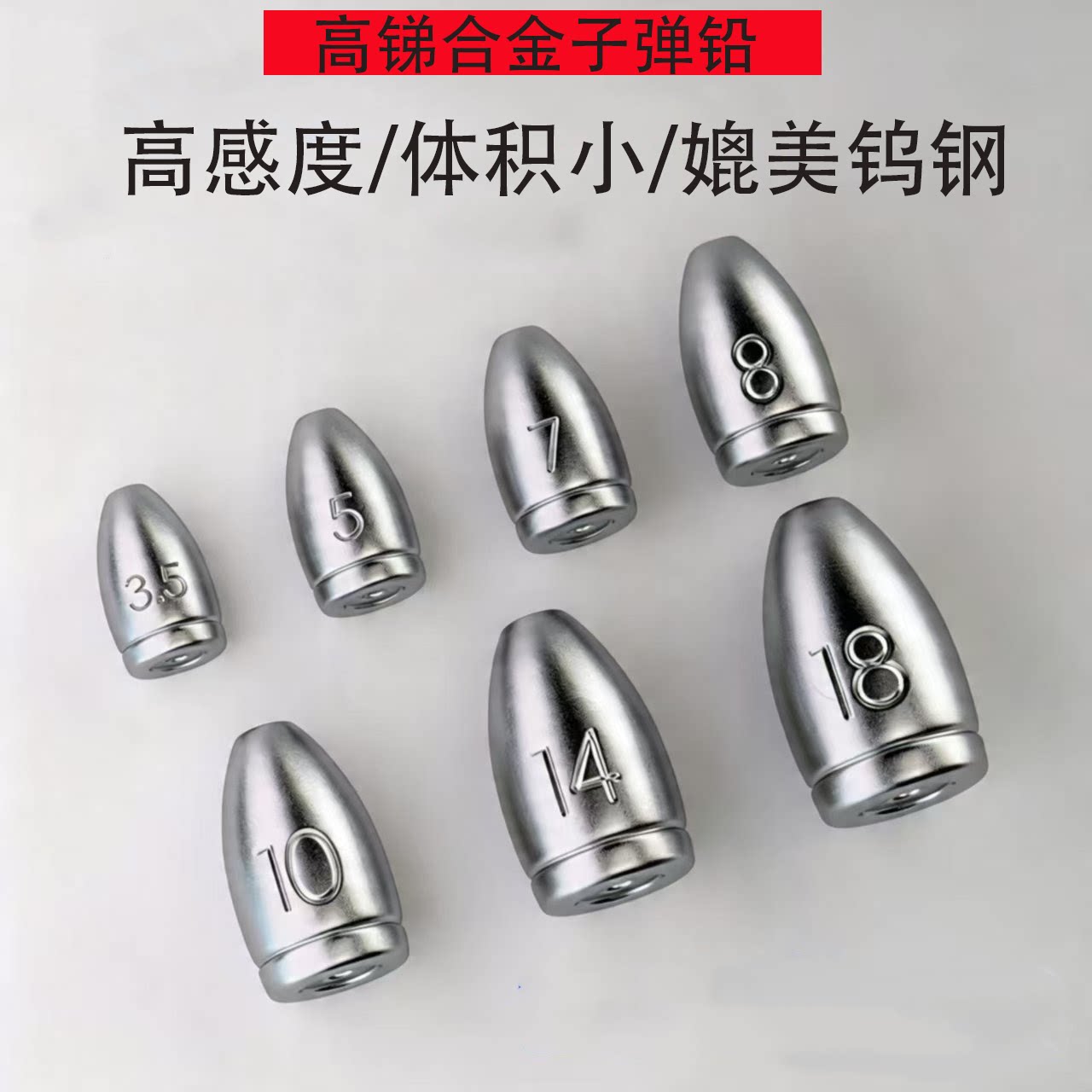 高锑合金子弹铅坠压铸腰鼓路亚远投铅坠卡罗德州钓组通心铅不伤线图片