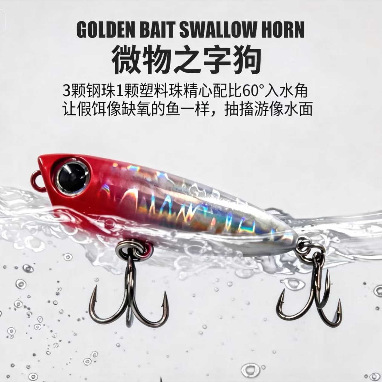 微物浮水之子狗铅笔假饵路亚白条鲈鱼红眼水面系3.2g马口军鱼假饵