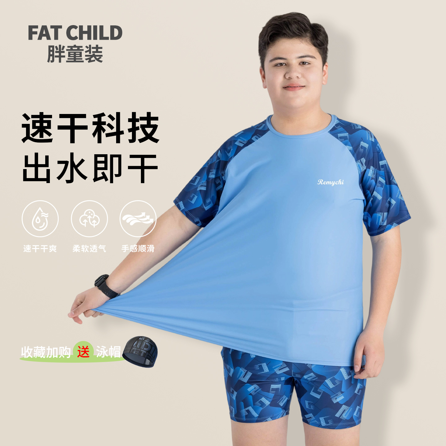 泳衣男童中大童加肥加大夏季速干蓝色运动套装宽松大码抗氯游泳衣