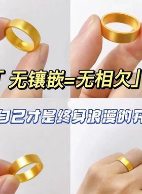 沙金古法传承钛钢镀18K金戒指男女经典素圈情侣指环首饰品不褪色