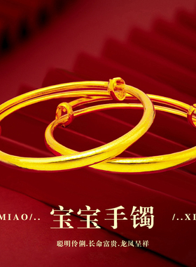 仿黄金光面儿童手镯婴儿宝宝镯子一对百天周岁送礼沙金推拉可调节
