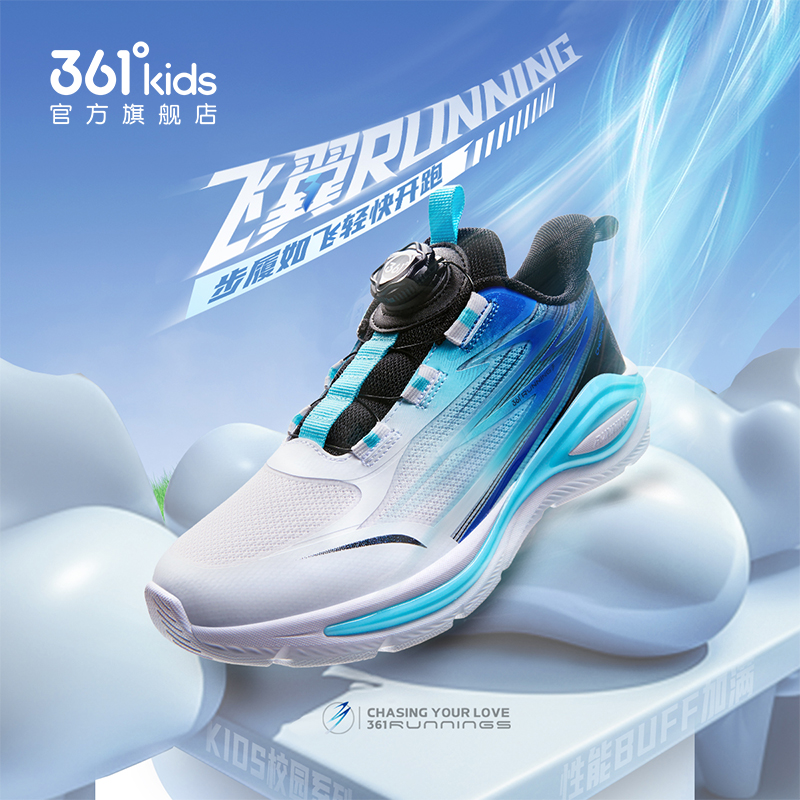 飞翼2.0|361童鞋男童跑鞋