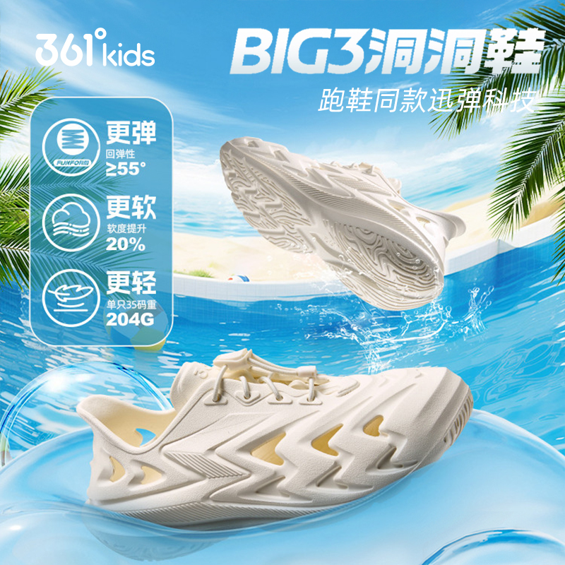 BIG3洞洞鞋|361°童鞋儿童凉鞋男童沙滩鞋2025年夏季新款溯溪鞋子