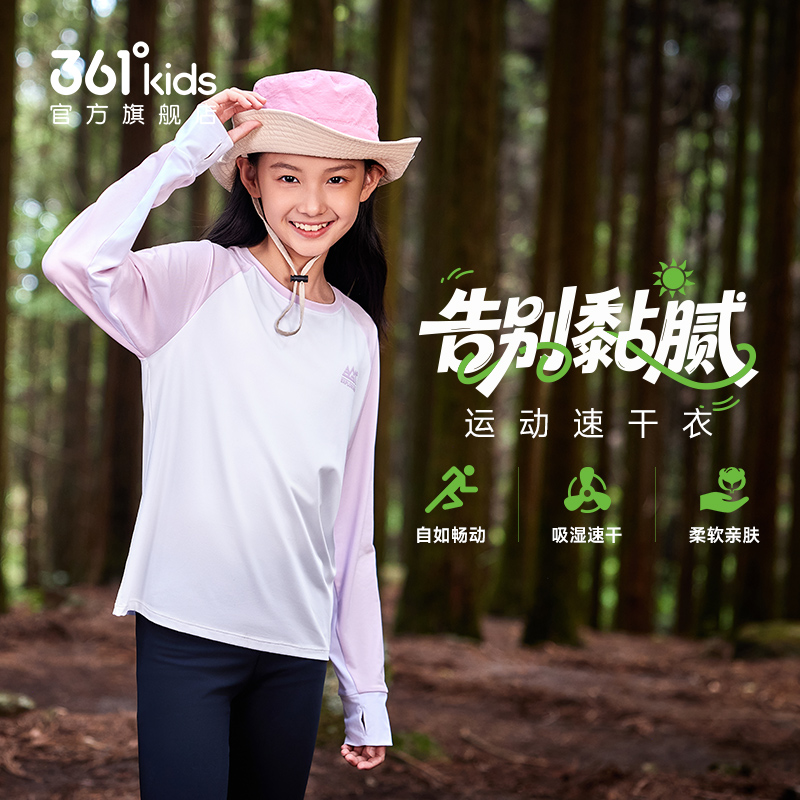 迅干科技|361童装男女童长袖针织衫户外T恤2025秋季新款长袖上衣