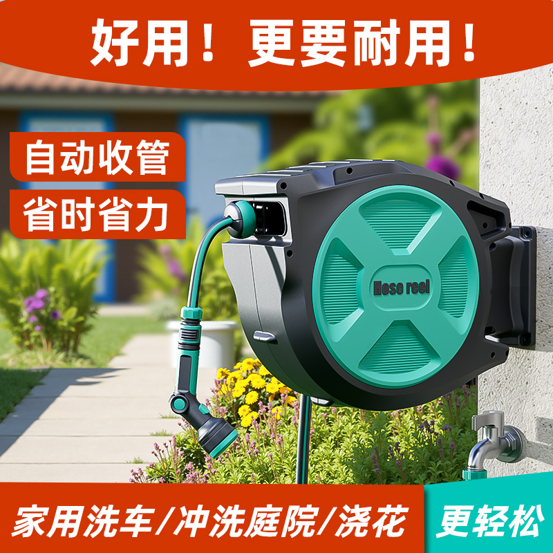【自动收纳水管】家用洗车浇花