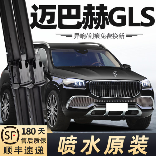 21-25款迈巴赫GLS雨刮器带喷水