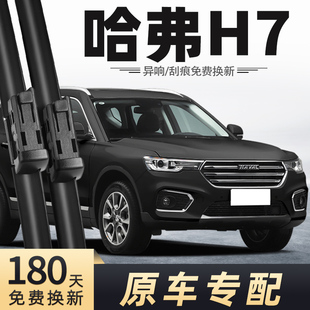 長城哈弗H7雨刮器H7L前雨刷16款 19原廠20片21哈佛 17年膠條18原裝