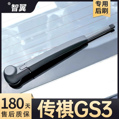 传祺GS3后雨刮原车专配