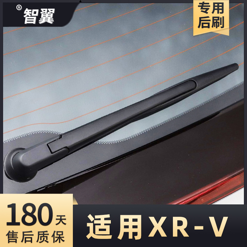2015-2023款本田XRV后雨刮器