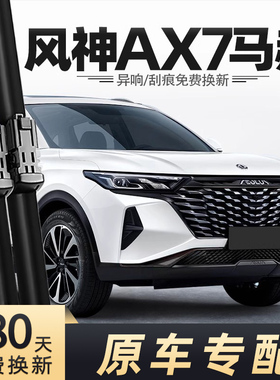 适用东风风神AX7雨刮器2022-2023款马赫22-23年雨刷片条原装原厂