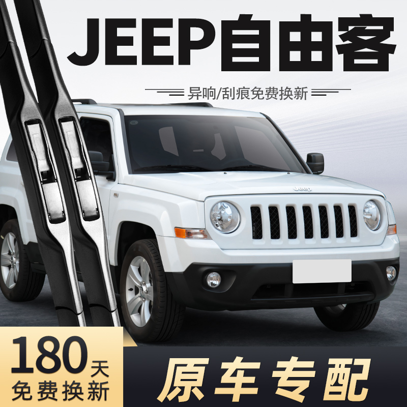 JEEP吉普自由客雨刮器11-12-13-14-15款雨刷片条进口2011-2015年-封面