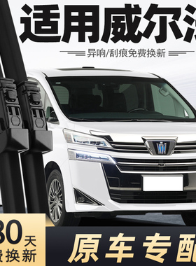 适用丰田威尔法雨刮器片vellfire2019雨刷条2020-2021款19-20年21