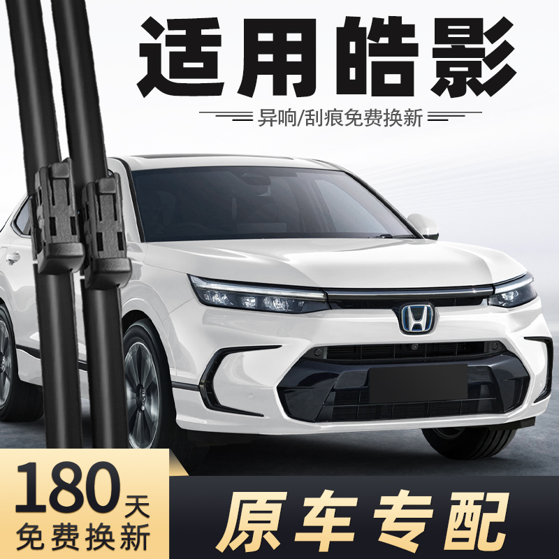 2023-2025款皓影雨刮器