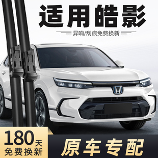 适用广汽本田皓影雨刮器原装 25广本浩影原厂胶条雨刷片 23年24款