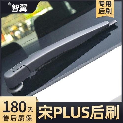 2020-2024款宋PLUS后雨刮