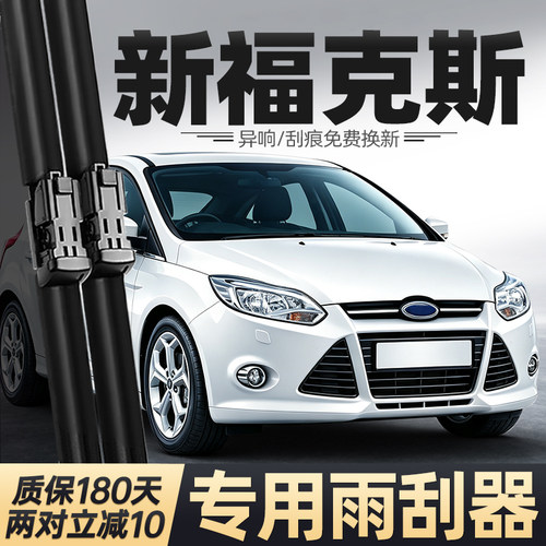 2012至2014款新福克斯雨刮器