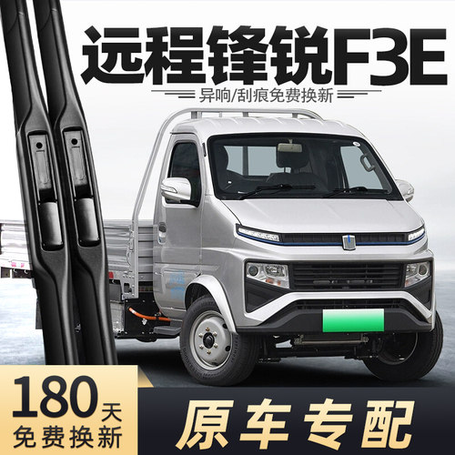 吉利远程锋锐F3E雨刮器