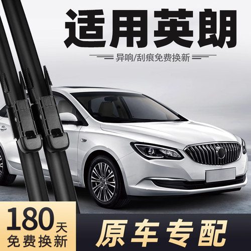 2015-2022款英朗雨刮器